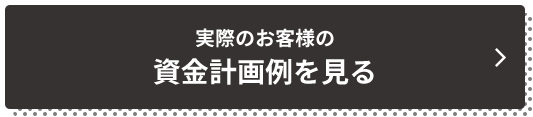 ポラスオリジナルローンシミュレーター