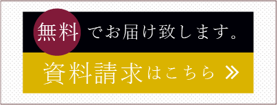 資料請求