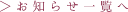 お知らせ一覧へ