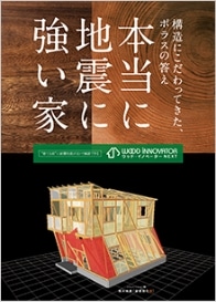 耐震シミュレーション ウッド・イノベーターNEXT