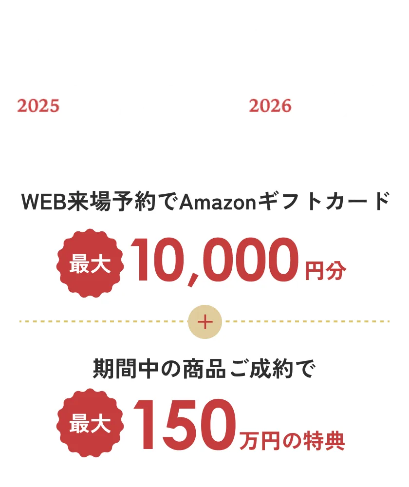 体感すまいフェア 2026 shinsyun