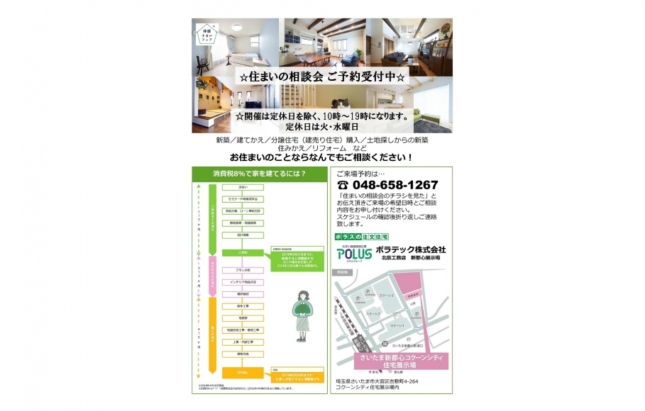 投込用_ﾚｯｽﾞ_住まい相談会20180607_新都
