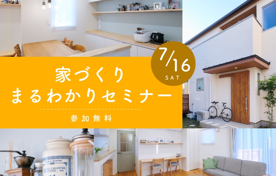 まるわかりセミナー
