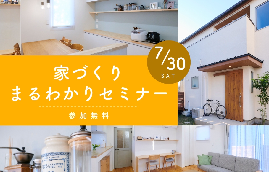 まるわかりセミナー