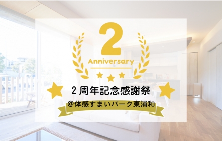 2周年記念感謝祭＠東浦和