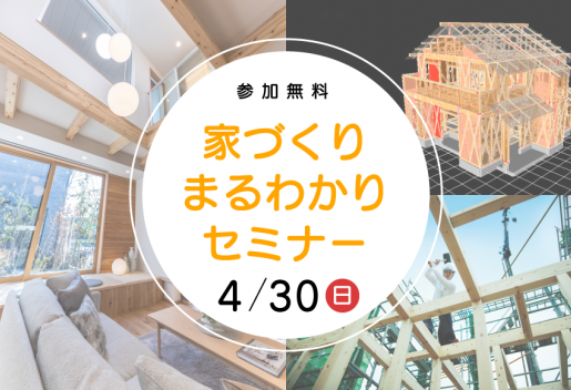 まるわかりセミナーサムネ0430