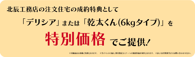 参加者限定のお得な成約特典