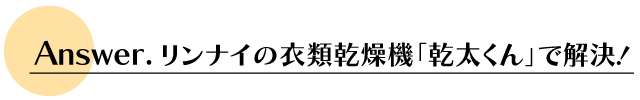 幹太くんで解決