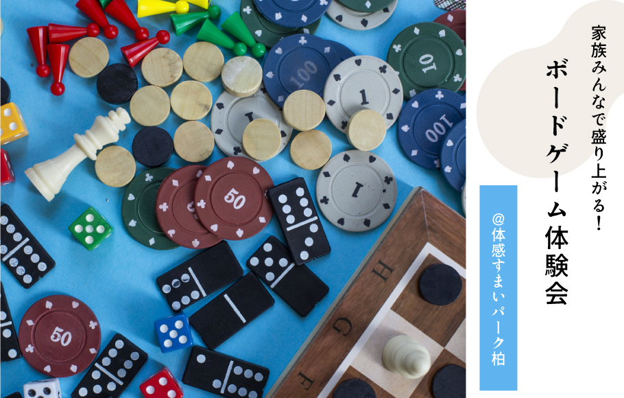ボードゲーム体験会