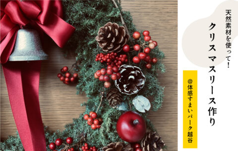 クリスマスリース作り