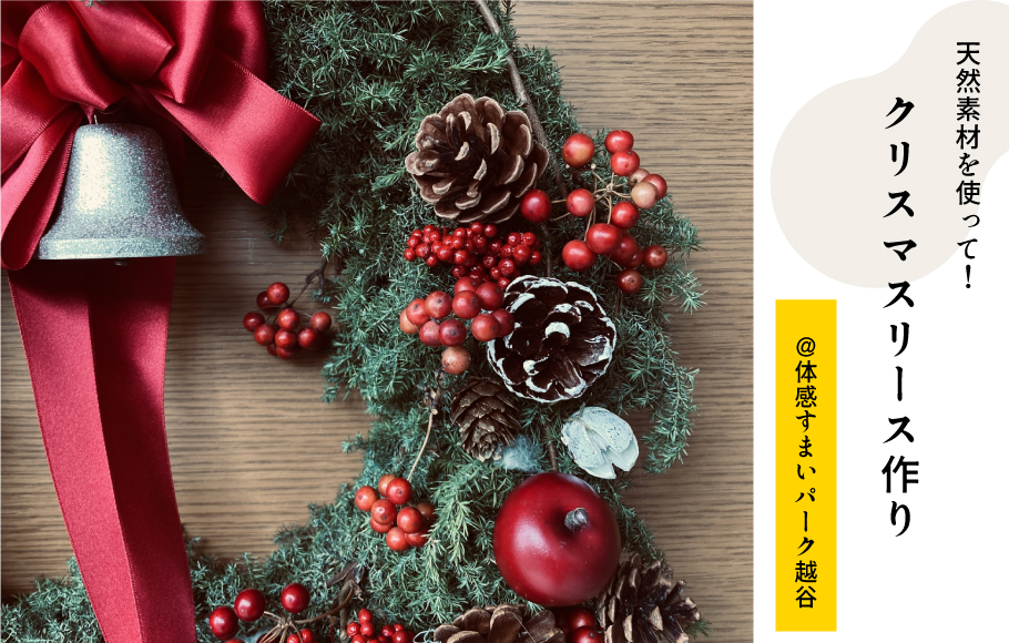 クリスマスリース作り
