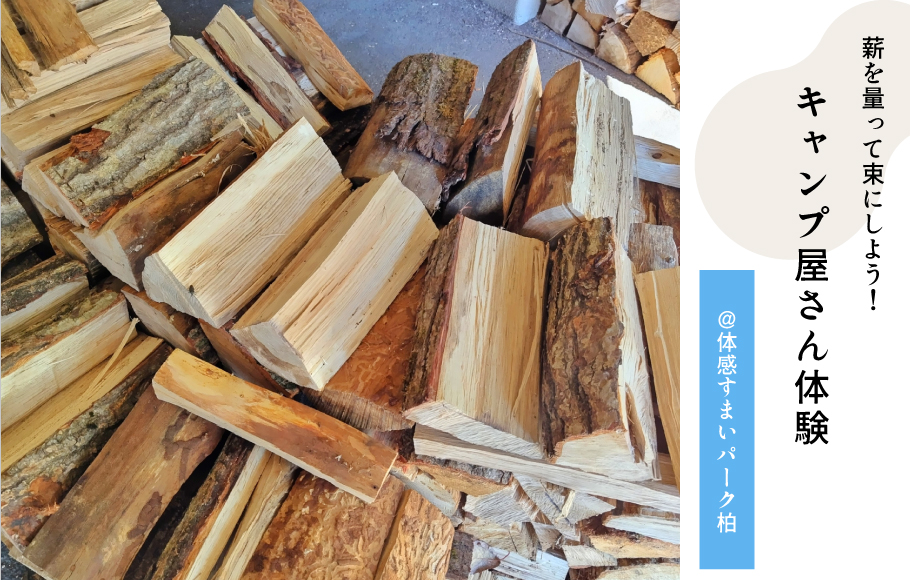キャンプ屋さん
