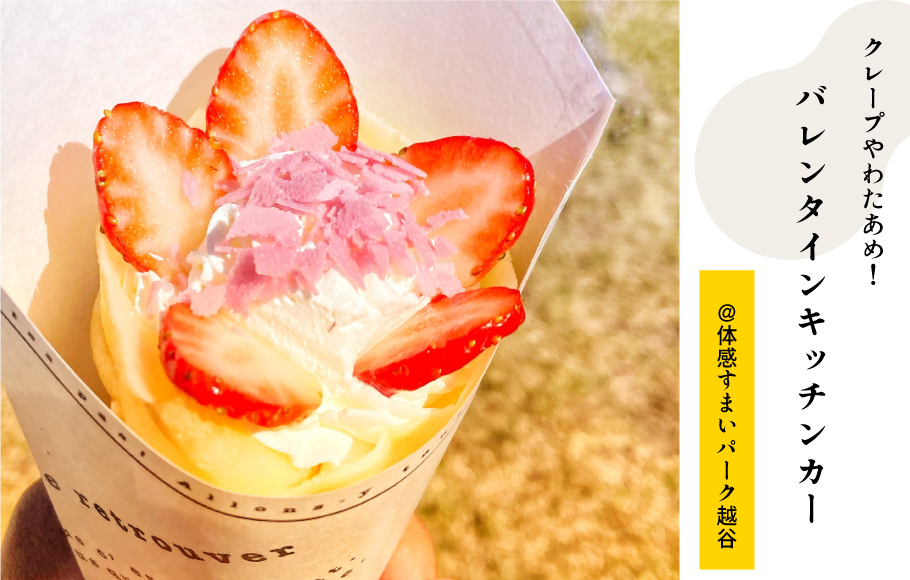 キッチンカーがやってくる