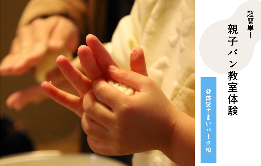 親子パン教室