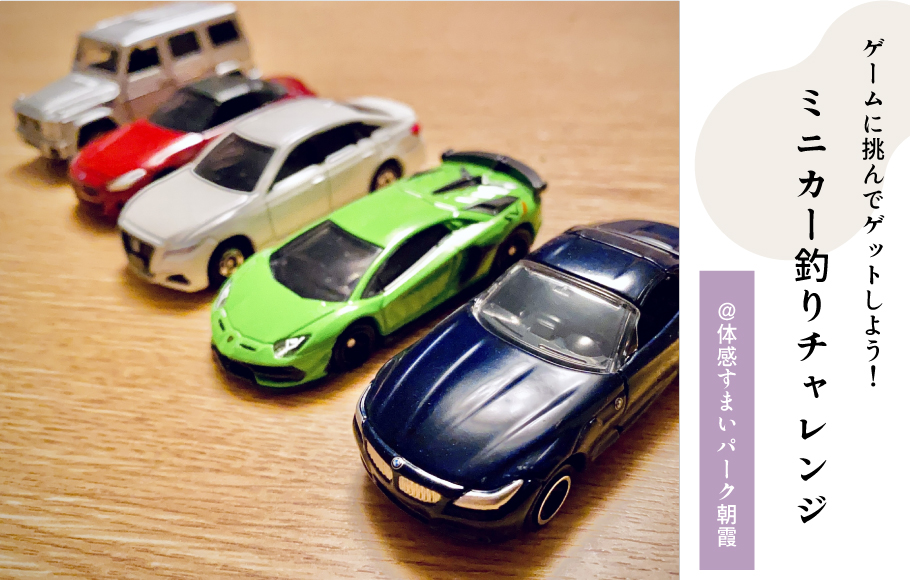 ミニカー