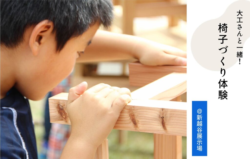 椅子づくり体験