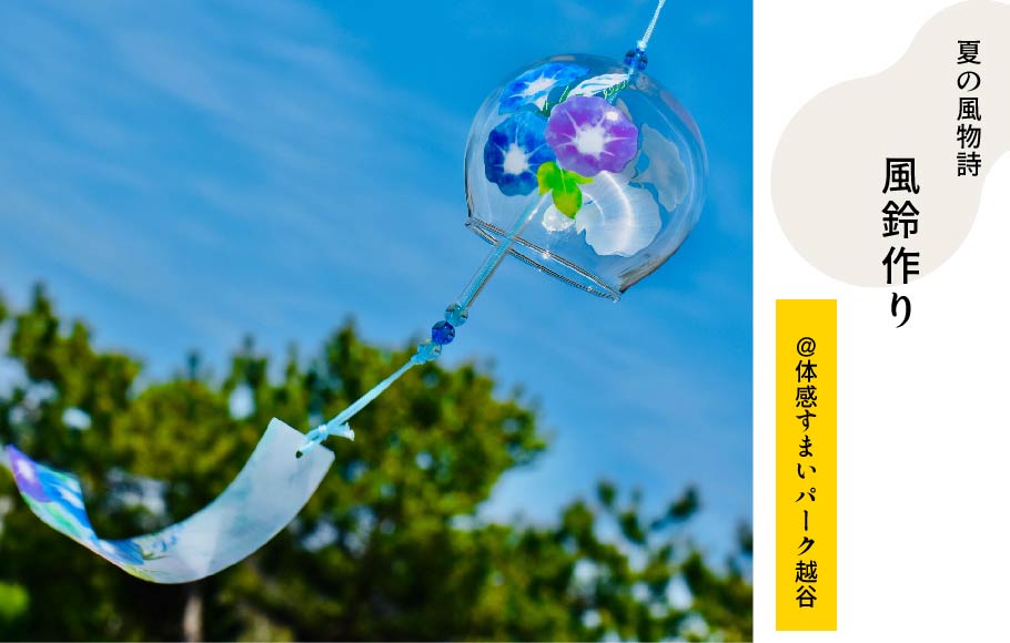 風鈴づくり