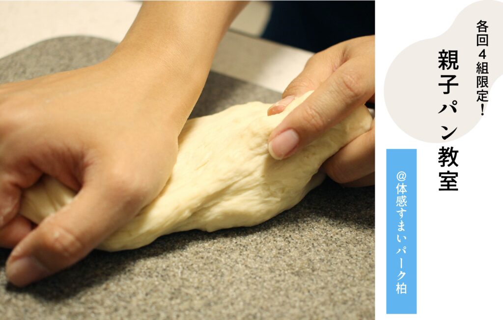 親子パン教室