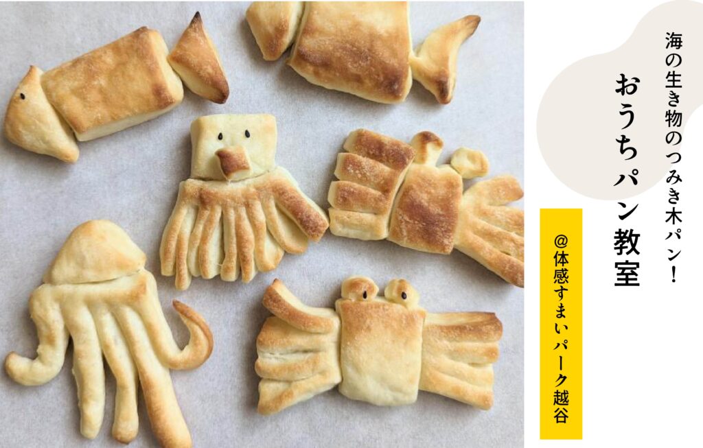 おうちパン教室