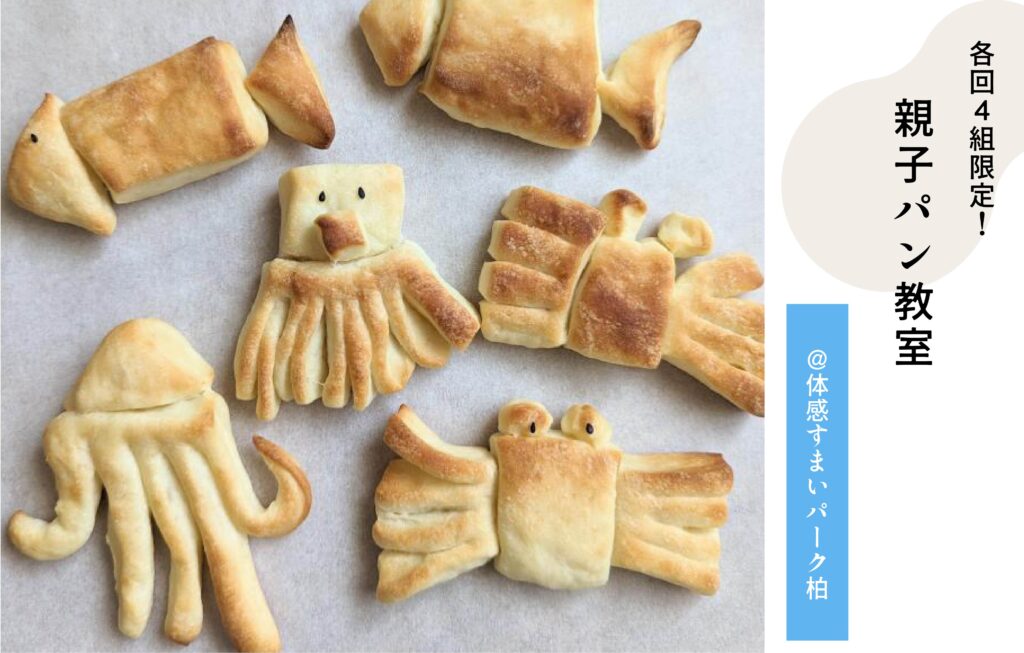 親子パン作り