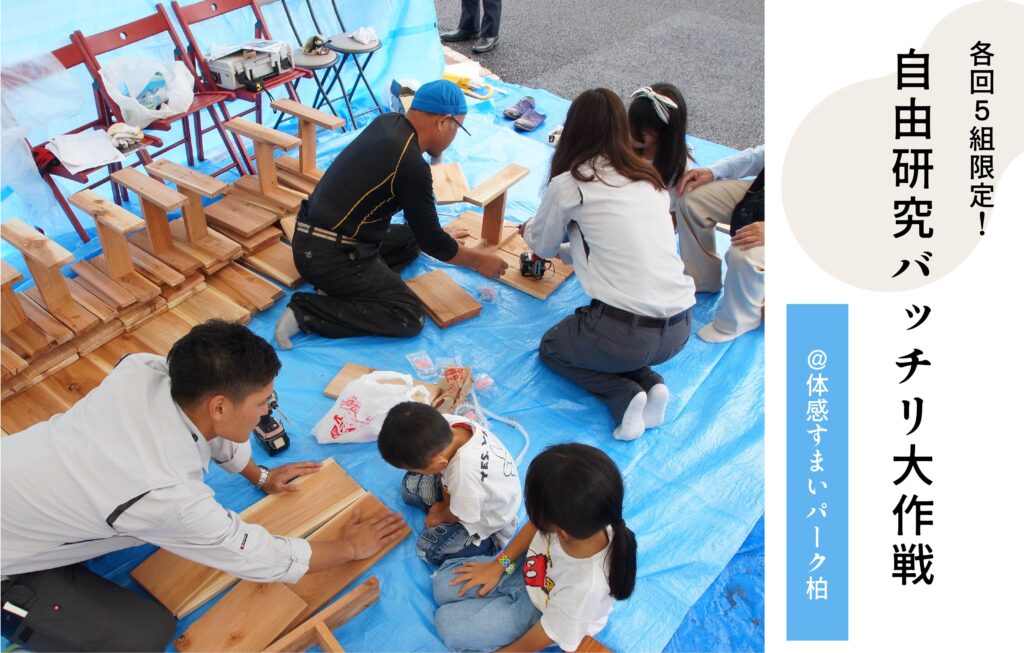 自由研究バッチリ大作戦