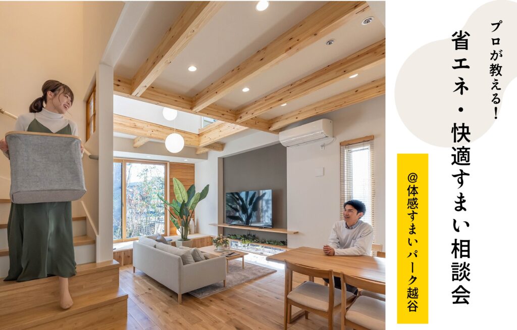 省エネ相談会