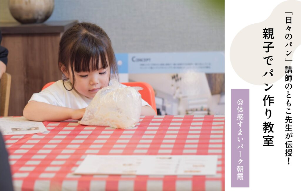 親子パン作り