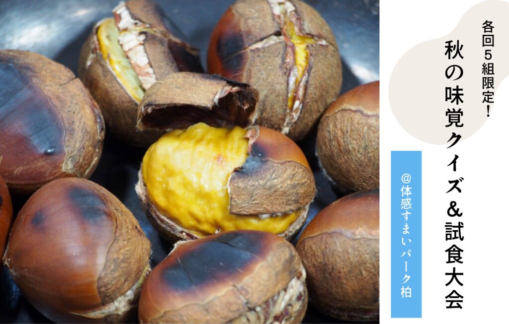 試食大会