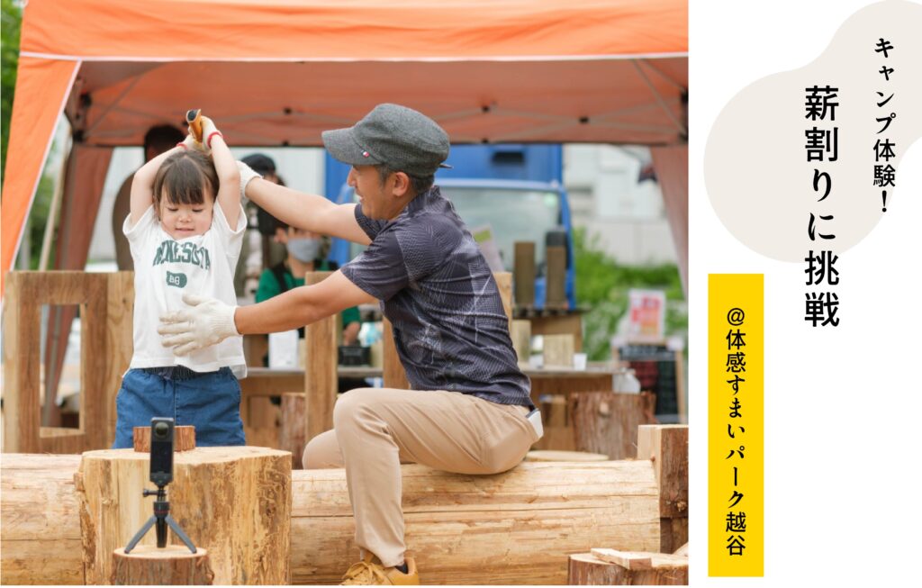 薪割り