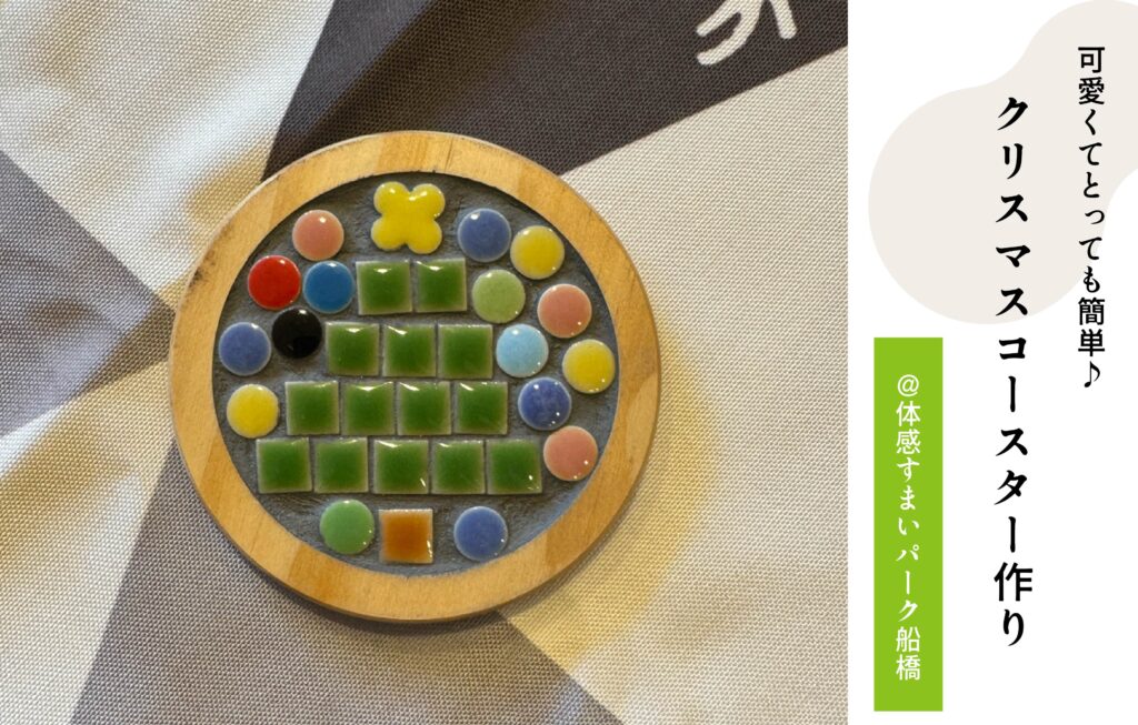 コースター