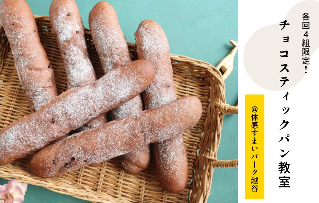 チョコスティック