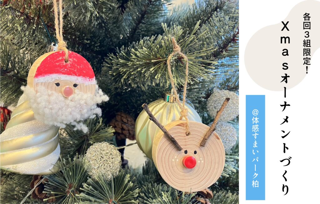 Xmasオーナメント