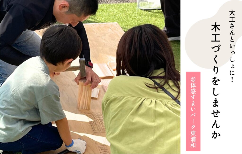 木工づくり