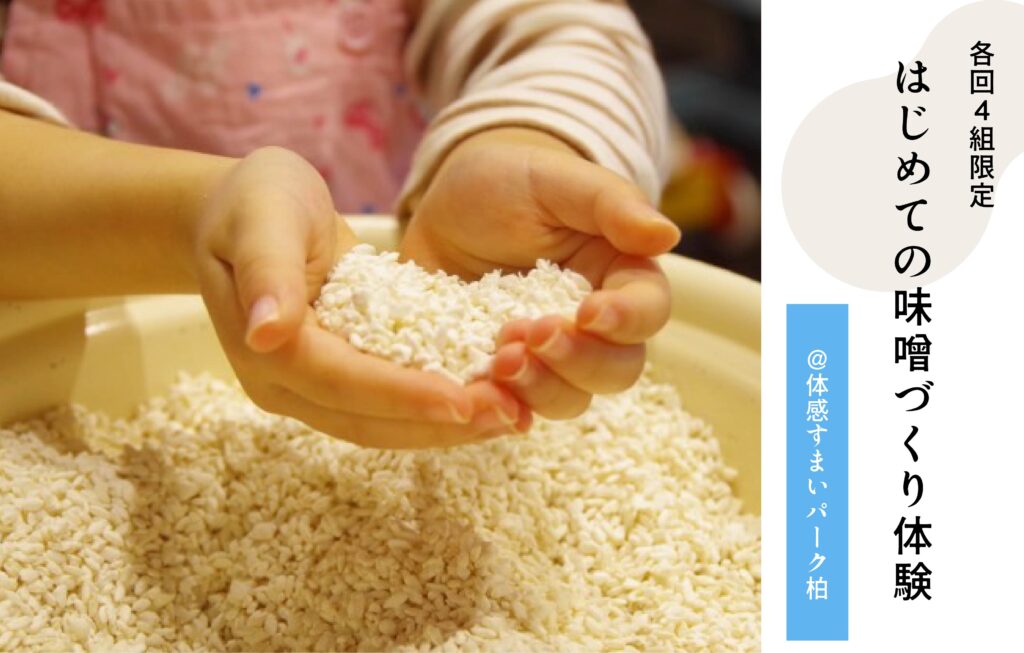 味噌づくり