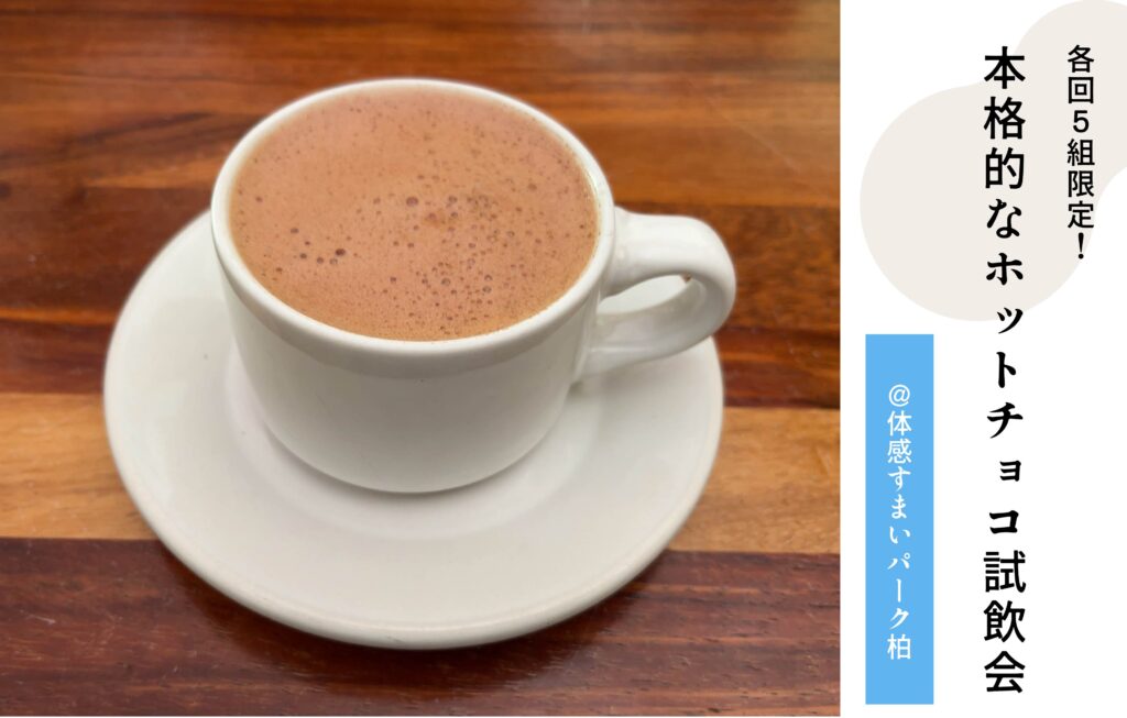 ホットチョコ