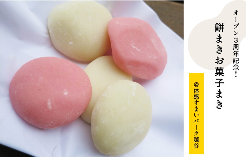 餅まき
