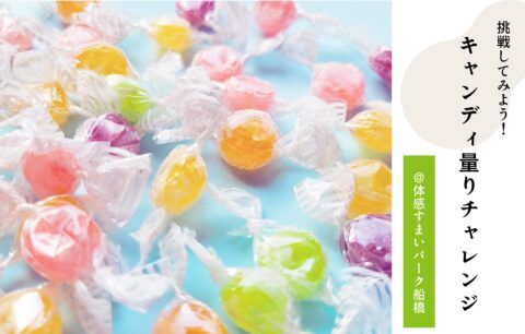 キャンディ量り