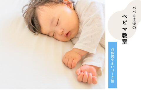 ベビマ教室