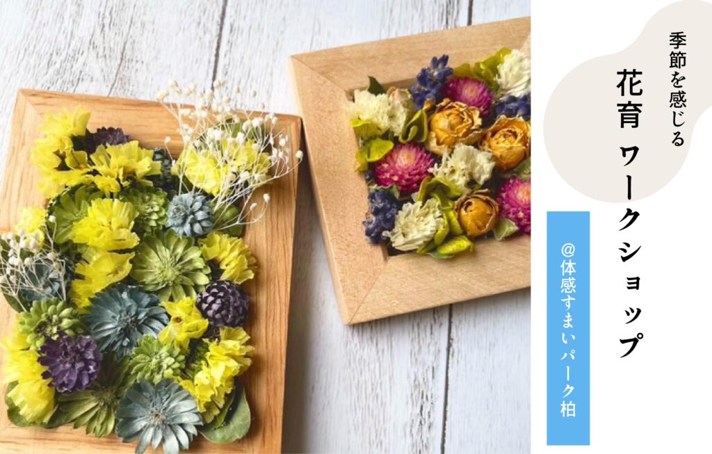 花育