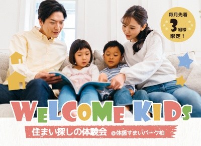 すまい探しの体験会