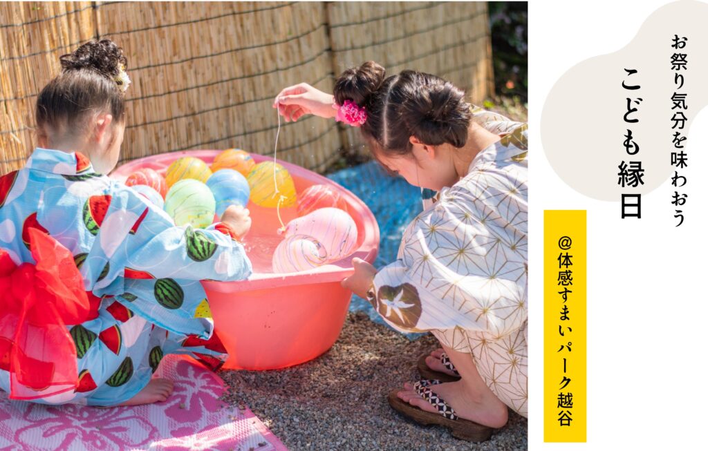 子ども縁日