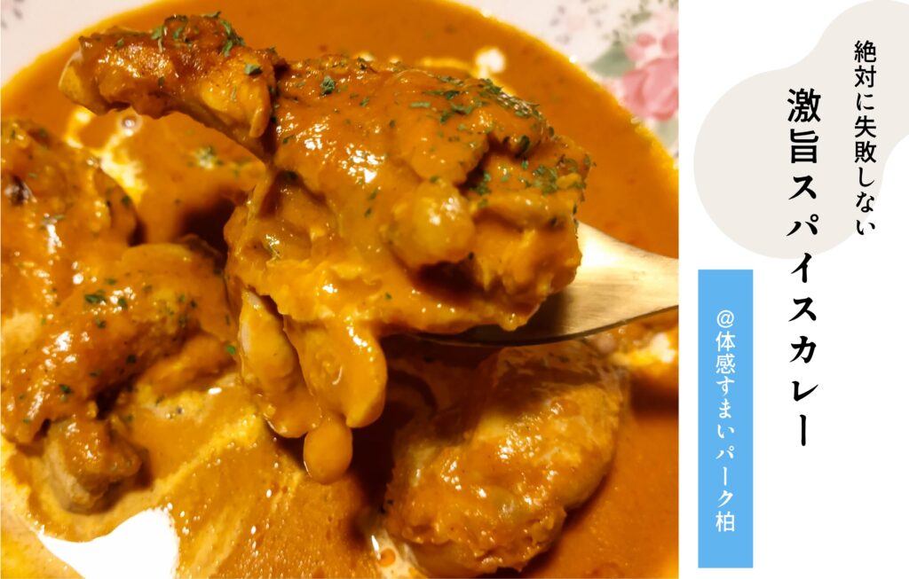 カレー