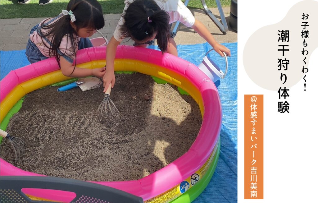 潮干狩り