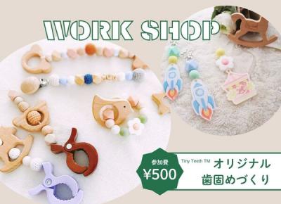 ベビーアイテム