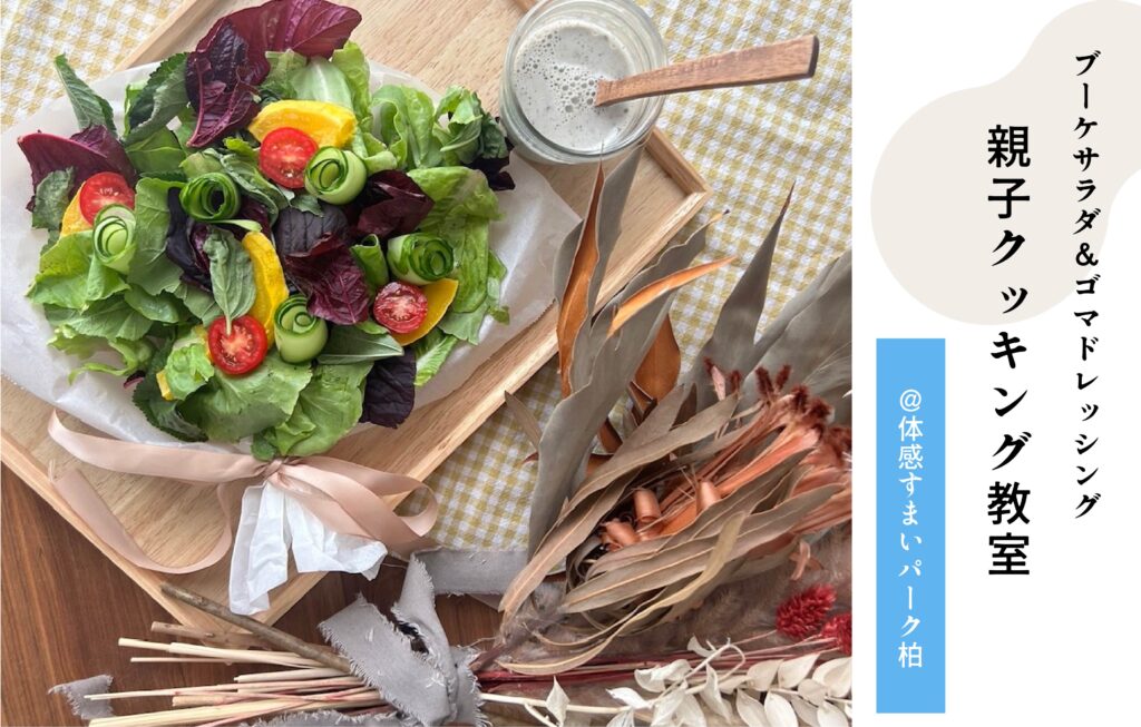 親子クッキング教室