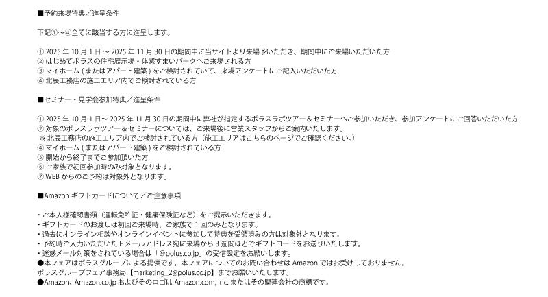 Amazonギフトカード進呈条件