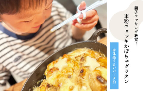 かぼちゃグラタン