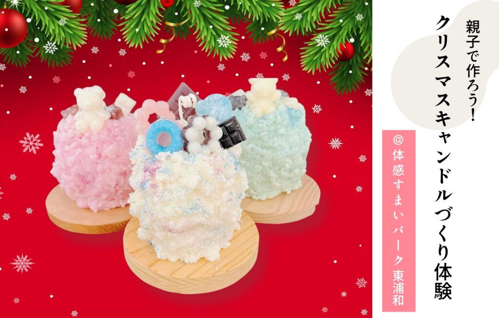 クリスマスキャンドル@東浦和