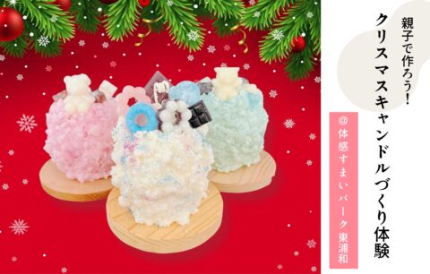 クリスマスキャンドル@東浦和