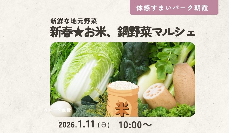 米・野菜マルシェ